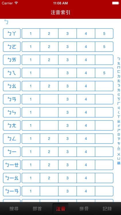 國語字典 screenshot-3