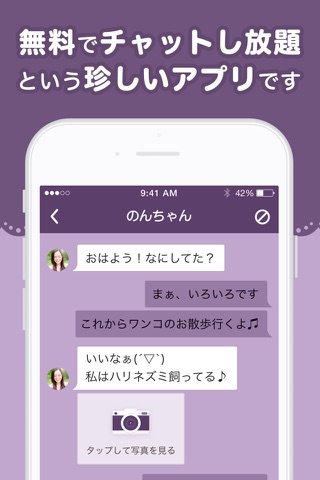 匿名電話チャットアプリ - アノニム screenshot 3