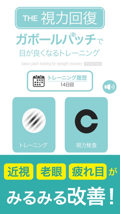 視力が良くなるガボールパッチ視力回復アプリ screenshot-3
