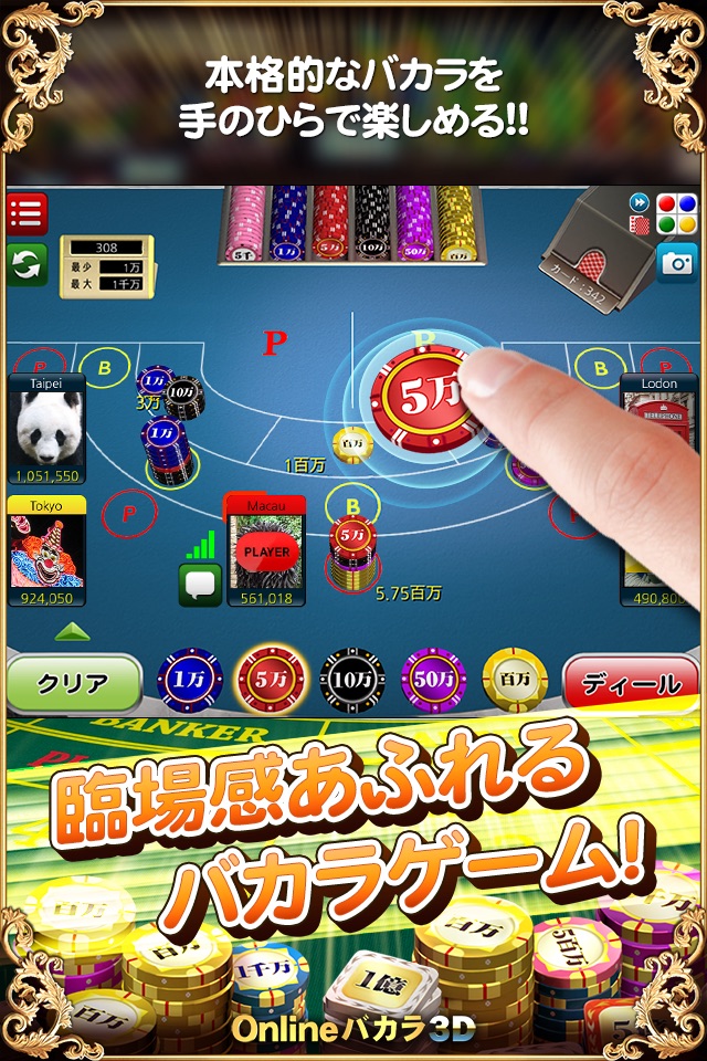Onlineバカラ3D – 本格カジノゲーム screenshot 3