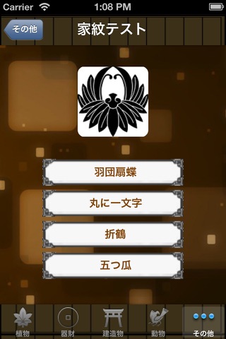家紋辞典 screenshot 4