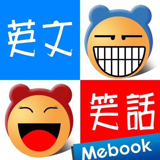 英文笑話一籮筐 icon