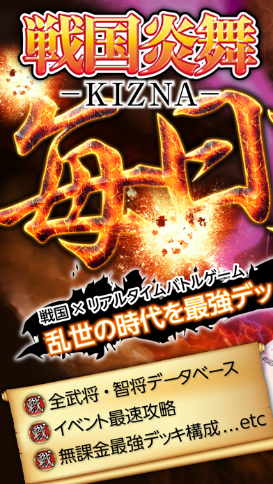 攻略 ニュースまとめアプリ For 戦国炎舞kizna攻略 Descargar Apk Para Android Gratuit Ultima Version 21