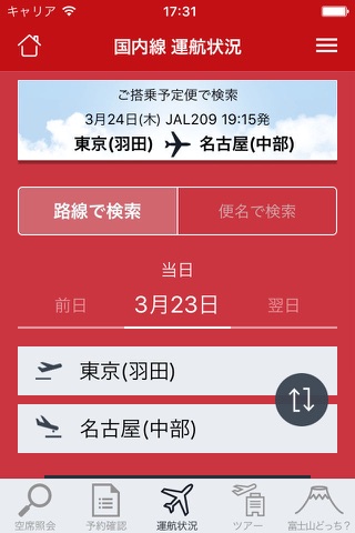 Japan Airlines screenshot 3