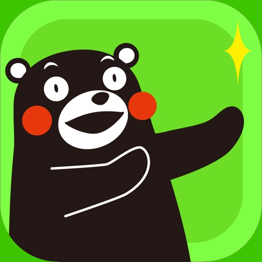くまモンの学習ゲーム　ドガシコ? Download