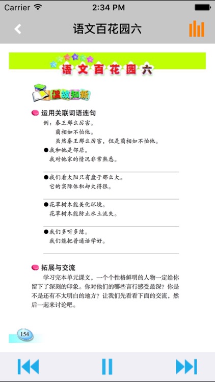 小学语文课本六年级上册 -语文版S版学习助手 screenshot-4