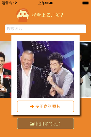 测龄神器-测年龄相机 - náhled