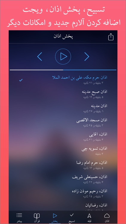 اذان - Farsi Azan Quran (نماز و قرآن فارسي ايراني) screenshot-4