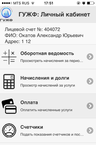 Личный кабинет ГУЖФ screenshot 2