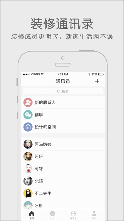 和一居 - 业主装修的好助手 screenshot-4