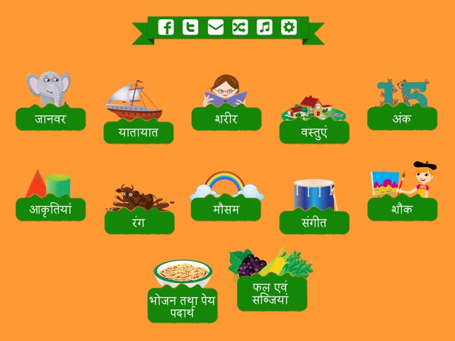 Hindi Flashcards for Kids