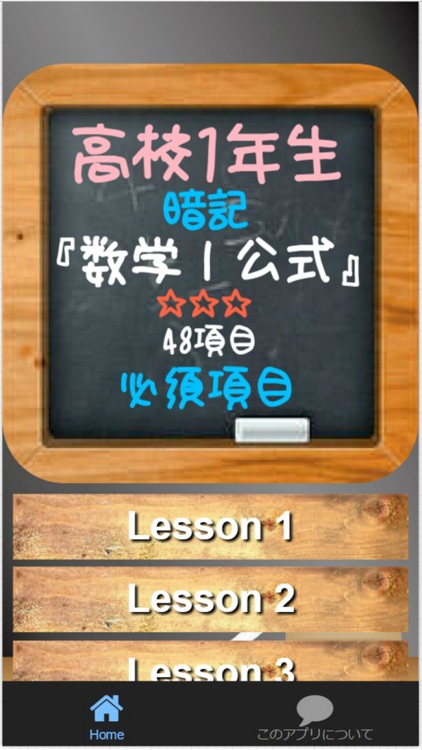 高校1年生『数学Ⅰ公式』暗記必須項目 48項目