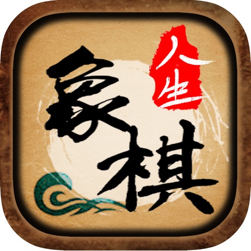 中国象棋学园(单人免费下棋游戏) icon