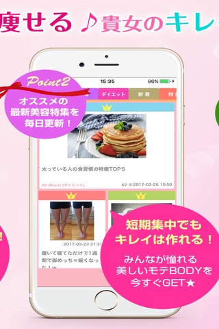 美しく痩せる！読むダイエット サプリ＊美美美DIET screenshot 3