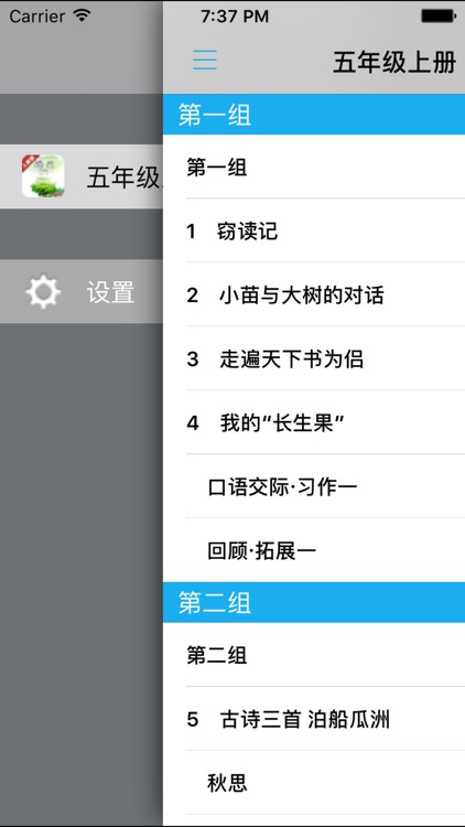 小学语文五年级上册人教版-中小学霸口袋学习助手 screenshot-3