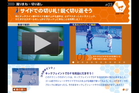 動画で学ぶサッカーテクニック screenshot 2