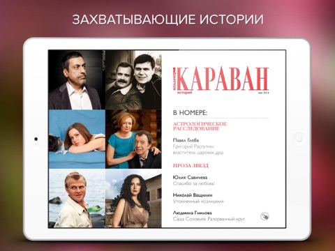 Коллекция Караван историй screenshot 2