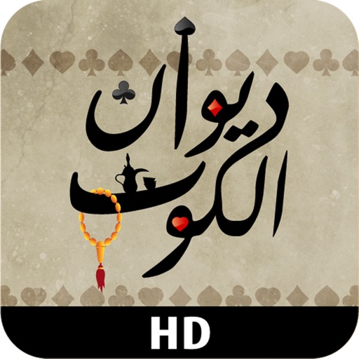 Dewan of Kout iOS App