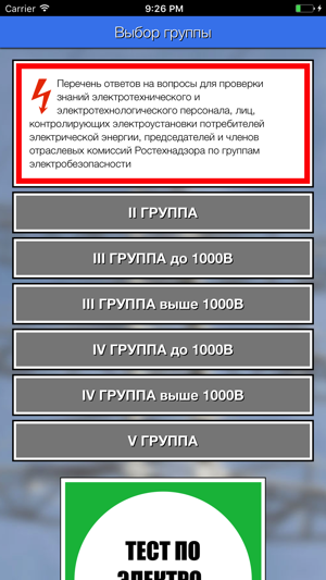 Тесты на проверку знаний на 3 группу электробезопасности требования по электробезопасности на производстве
