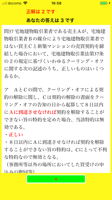 宅建士暗記帳のおすすめ画像7