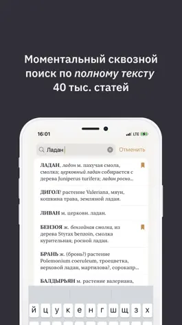 Game screenshot Словарь В.И. Даля apk