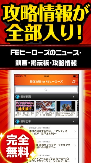 FEヒーローズ最強攻略 for ファイアーエムブレム ヒーローズ