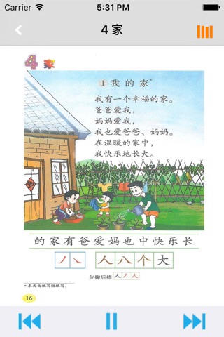 小学语文一年级上册北师大版 screenshot 2