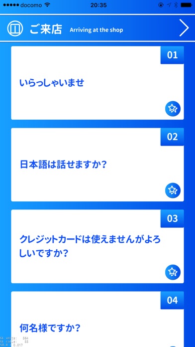 カタカナ簡単英会話 〜おもてなし接客編〜 screenshot1