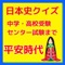 このクイズは、中学受験から中学生や高校生のための日本史が苦手な方向けて、平安時代の問題を計60問出題しています。5問づつ分かれていますので、ちょっとした時間で知識をつけられます。