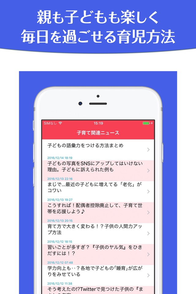 イライラ子育てからの卒業〜育児経験者達の実践集 screenshot 3