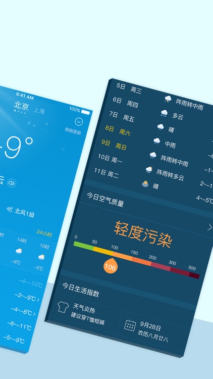 天气预报-知天气，会生活