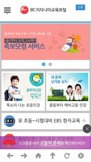 BC키자니아교육포털(圖1)-速報App