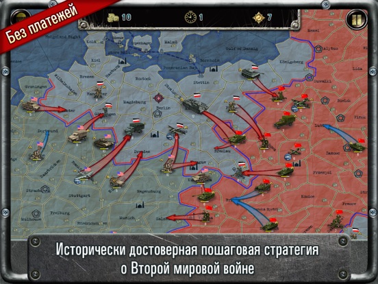Стратегия и Тактика: ВОВ для iPad