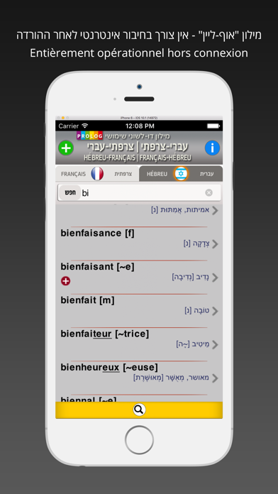 Hebrew-French Practical Bi-Lingual Dictionary | מילון צרפתי-עברי / עברי-צרפתי | פרולוג screenshot 5