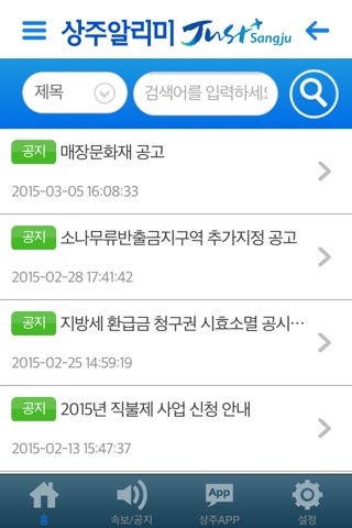 상주알리미 screenshot 3