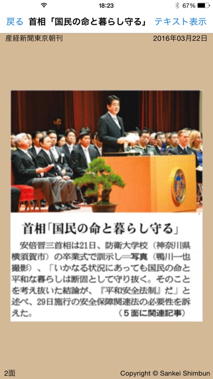 産経新聞HD