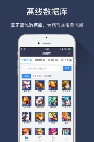 游信攻略 for 神武2手游 screenshot 2