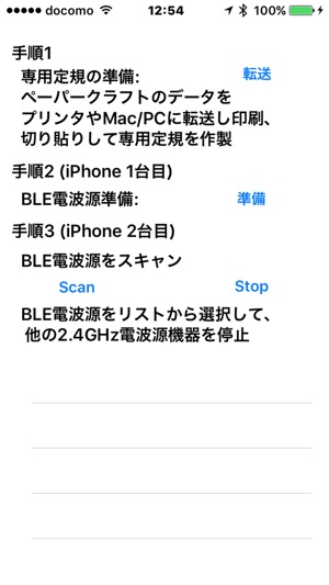 伝搬定規 Bleで2 4ghz帯の電波伝搬測定 Dans L App Store