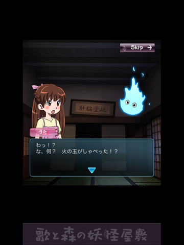 歌と森の妖怪屋敷 Entertainment