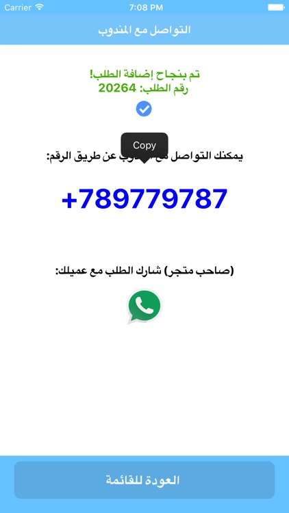Mandobi - مندوبي screenshot-3