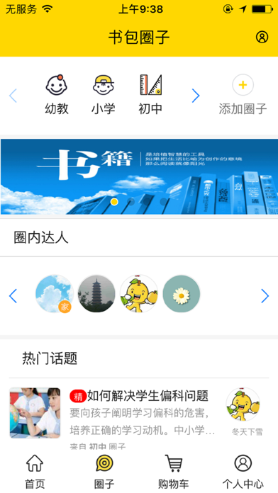 书包-app screenshot 4