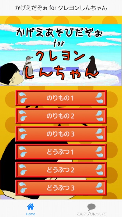 影絵クイズだぞぉ for クレヨンしんちゃん 無料知育ゲームアプリのおすすめ画像1