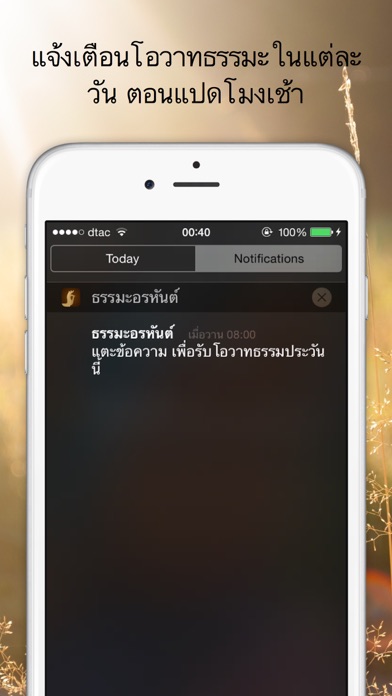 How to cancel & delete dharma - ธรรมะอรหันต์ from iphone & ipad 1