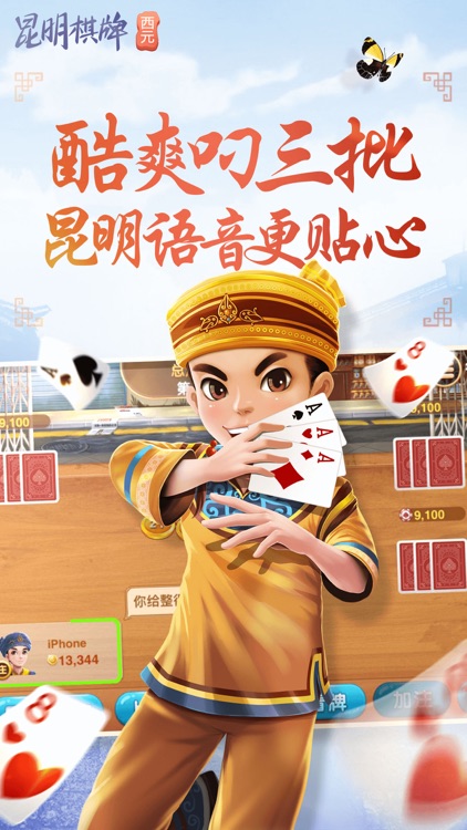 昆明棋牌·西元