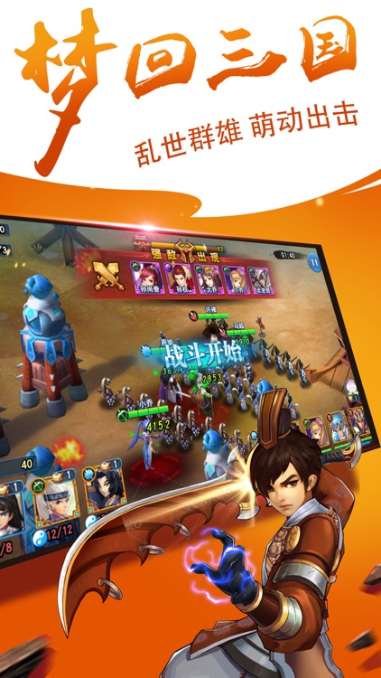 谋略九州-激情三国实时策略乱斗 screenshot-4