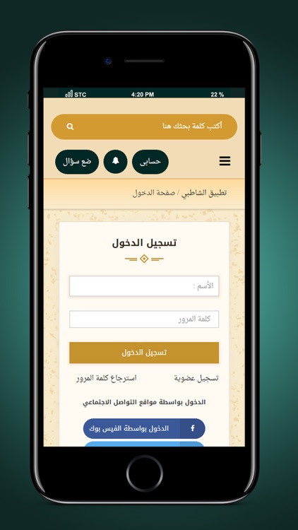 تطبيق الشاطبى - Alshatbi App