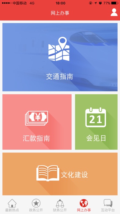 公众服务平台 screenshot 2