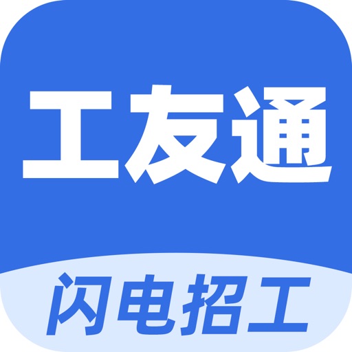 工友通logo