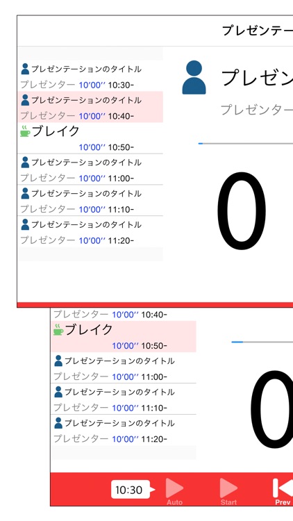 プレゼンテーションなど タイマー