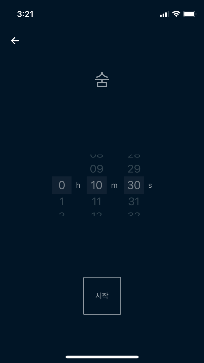 크게 편안하시오 - 반조 명상타이머